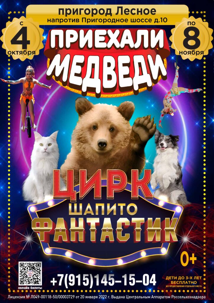 Афиша Лесное